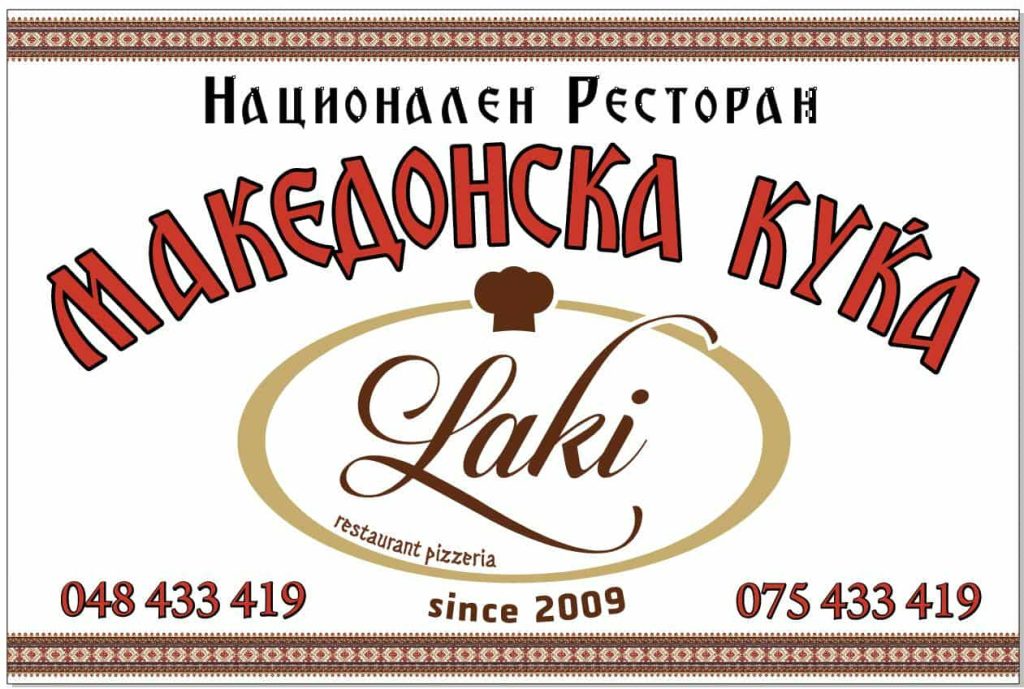 Македонска Куќа ЛАКИ